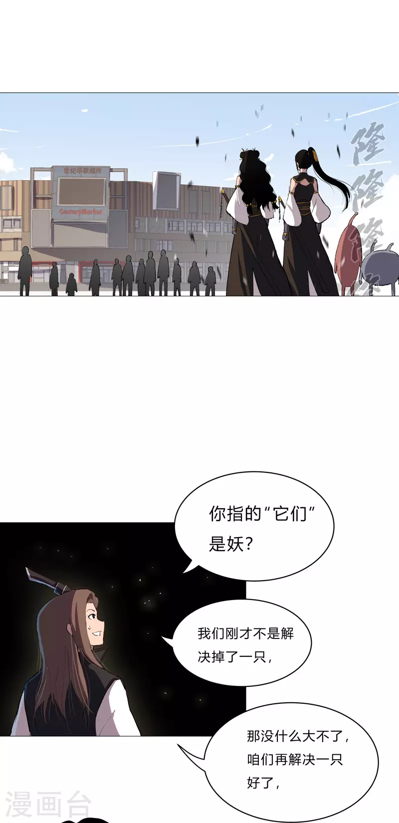 第72话 怪兽的反击 第1页