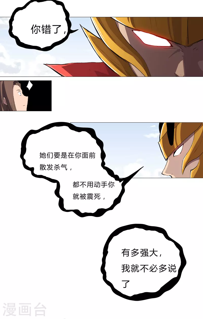 第72话 怪兽的反击 第2页
