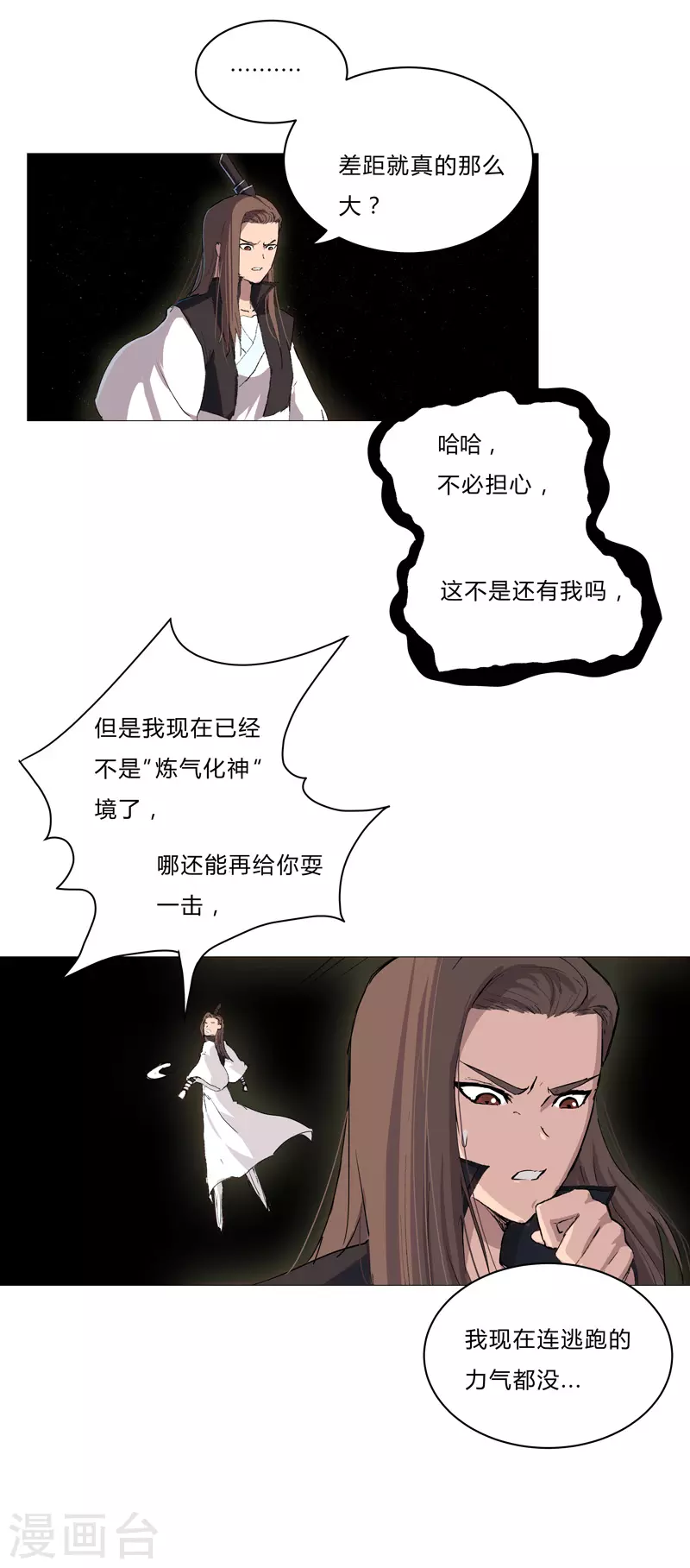 第72话 怪兽的反击 第4页