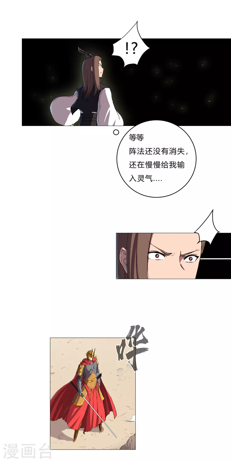 第72话 怪兽的反击 第5页