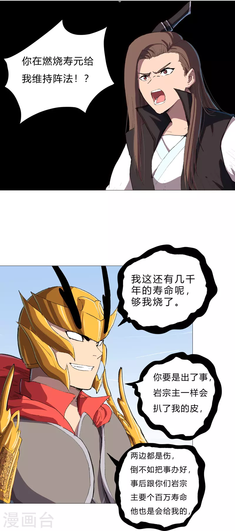 第72话 怪兽的反击 第6页