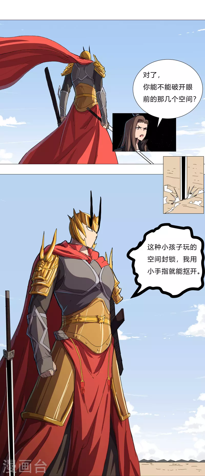 第72话 怪兽的反击 第8页