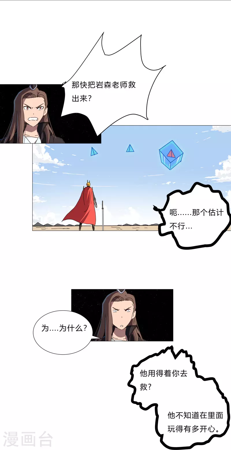 第72话 怪兽的反击 第9页