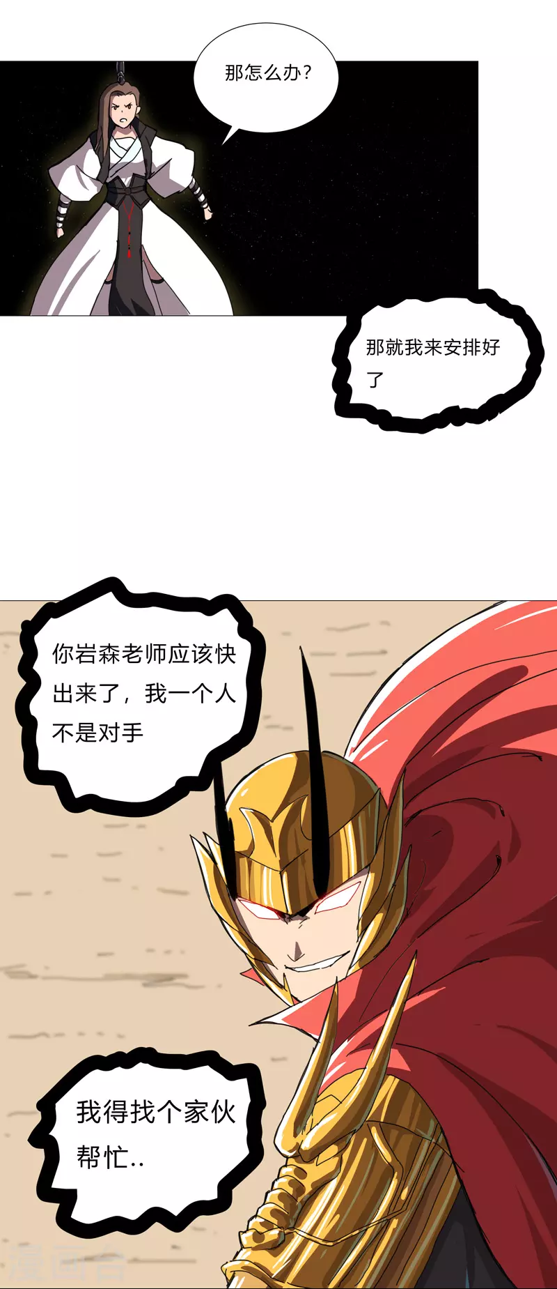 第72话 怪兽的反击 第11页