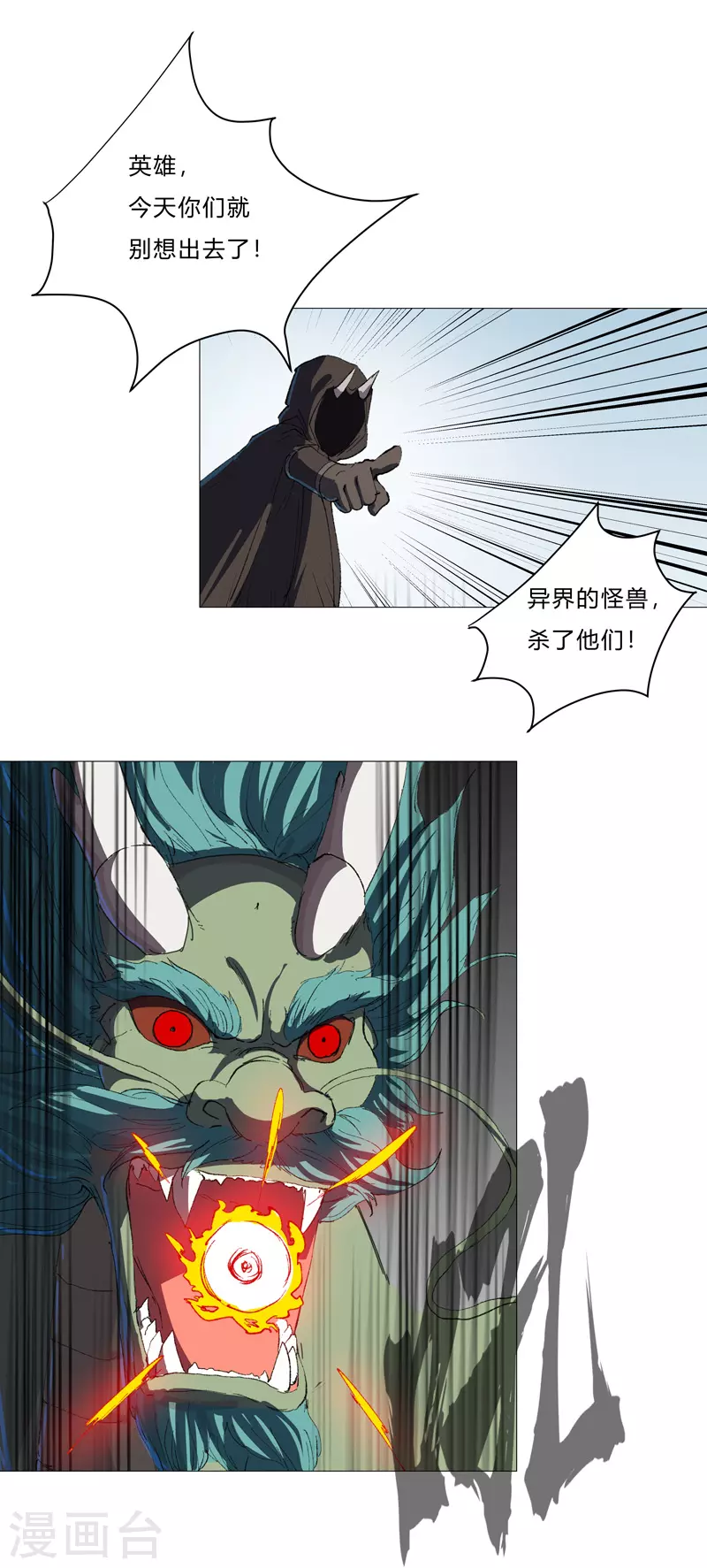 第72话 怪兽的反击 第18页