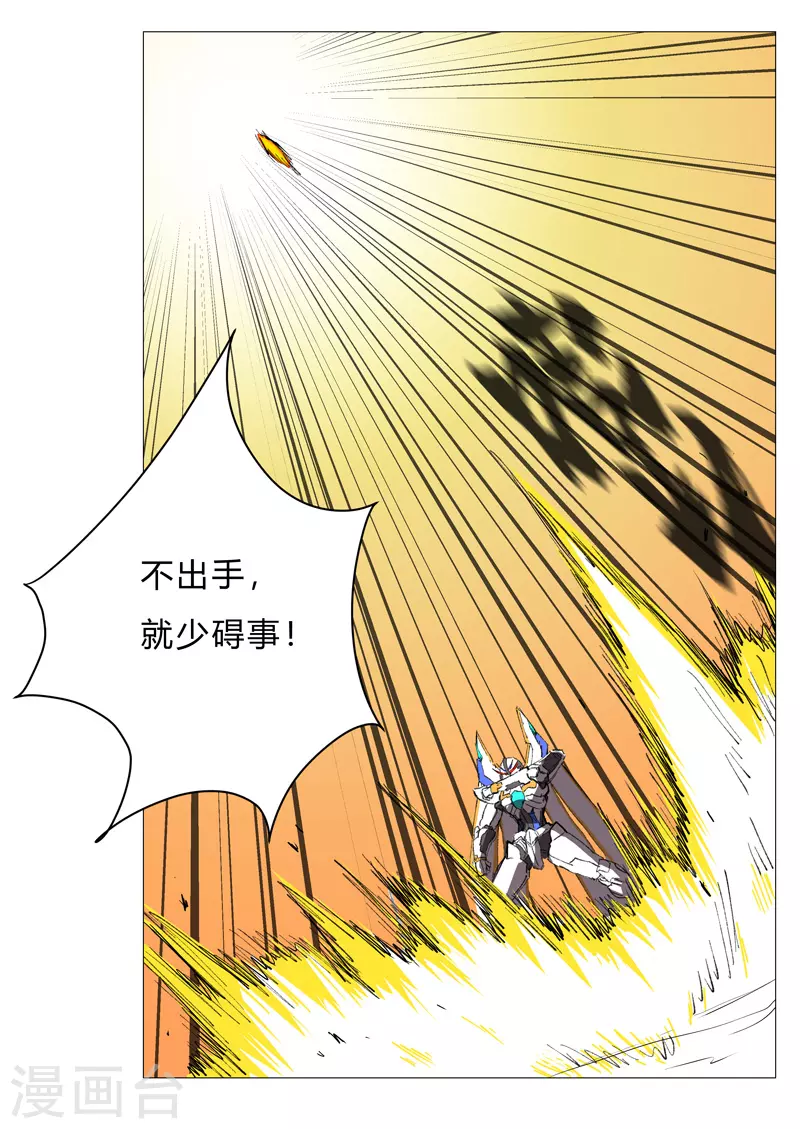 第74话 麻烦来了 第4页