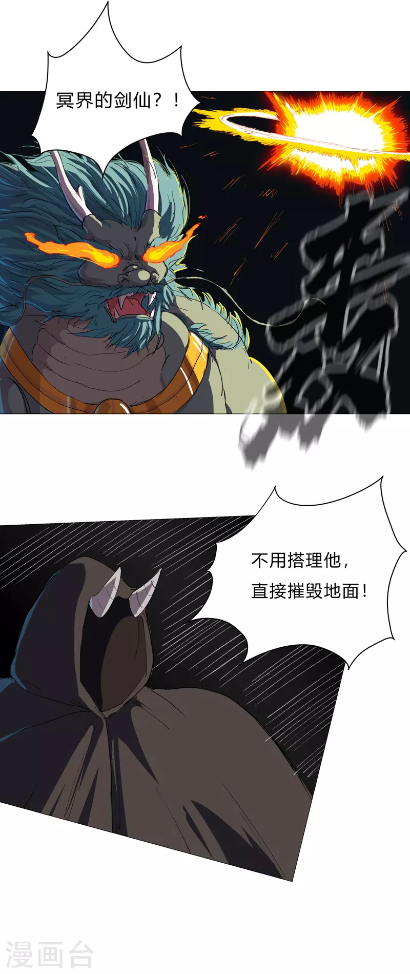 第74话 麻烦来了 第7页