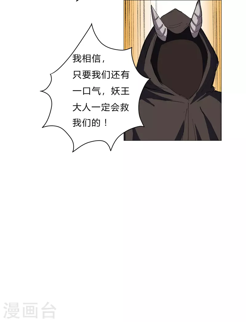 第74话 麻烦来了 第11页