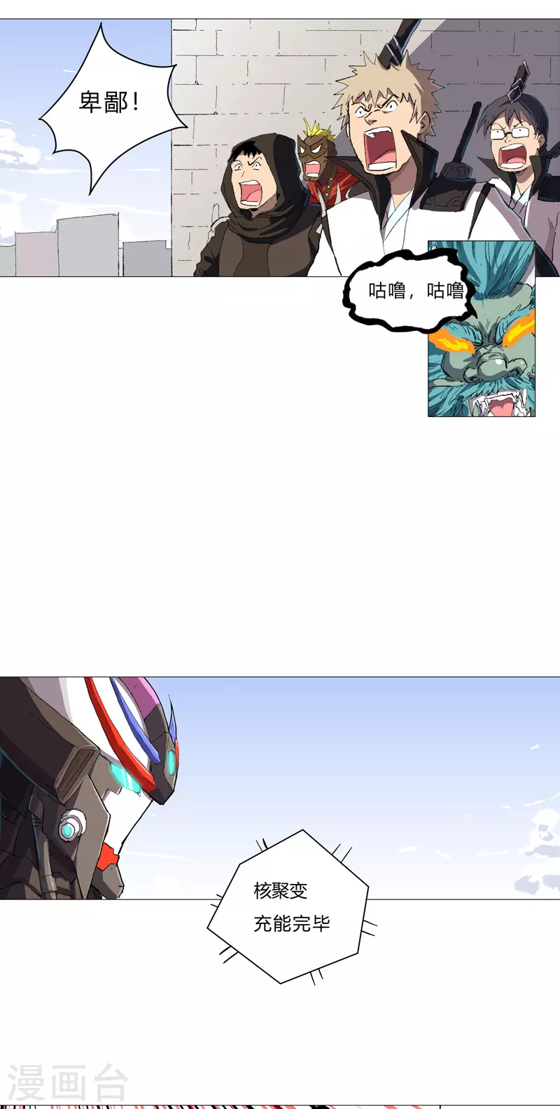 第74话 麻烦来了 第13页