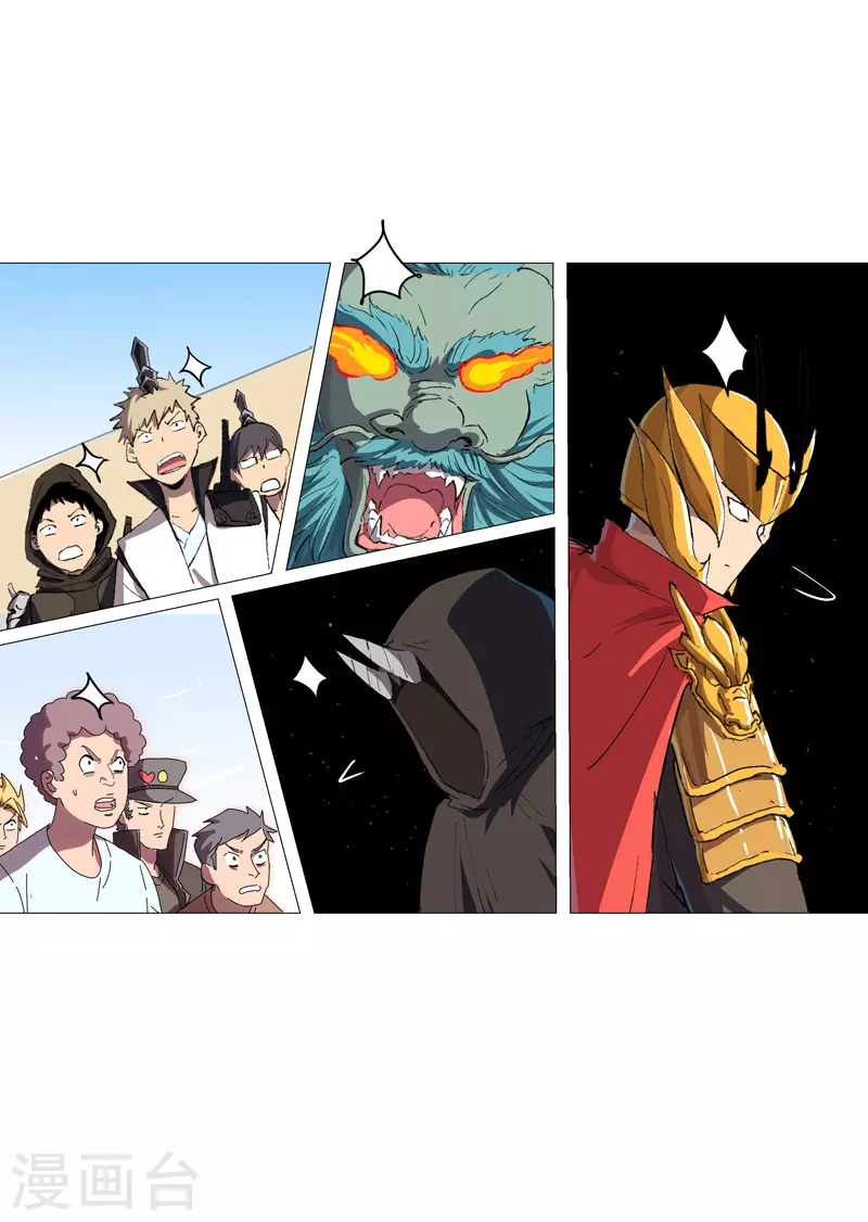 第74话 麻烦来了 第15页
