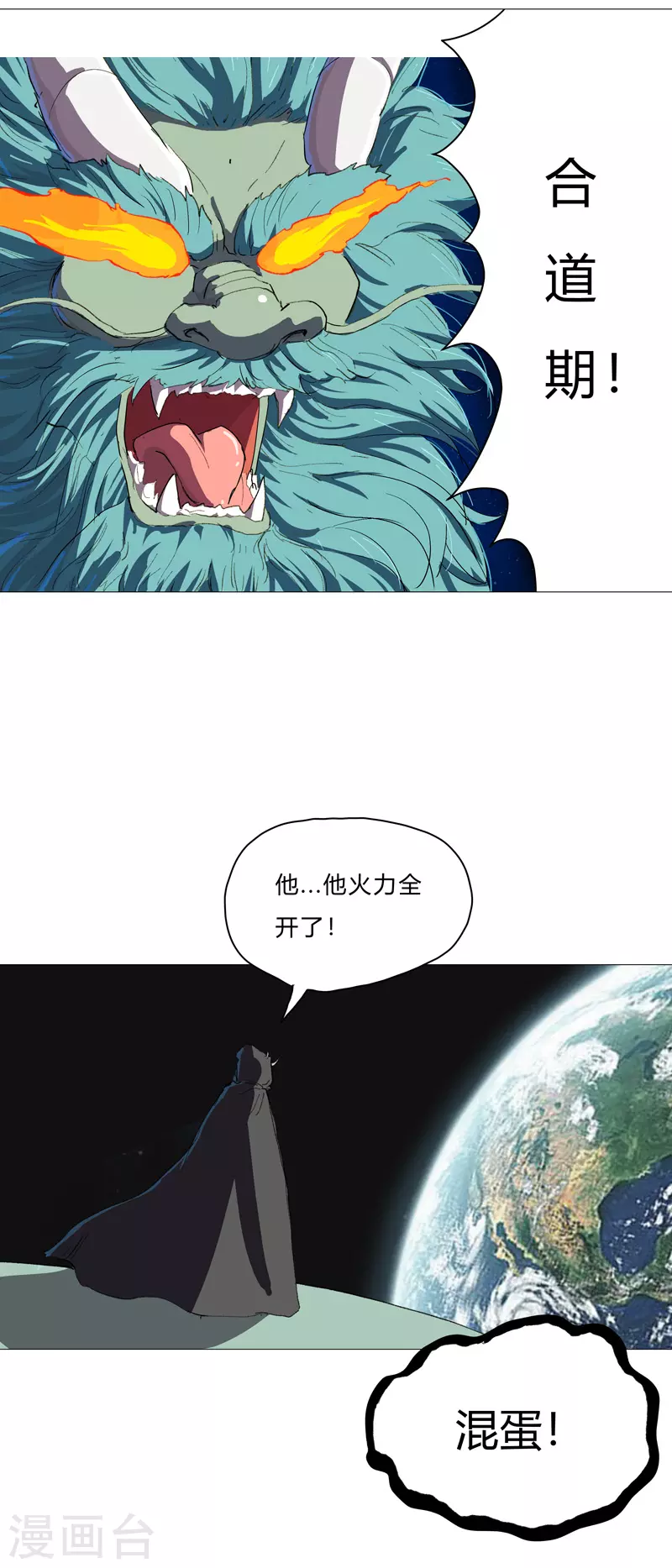 第74话 麻烦来了 第17页