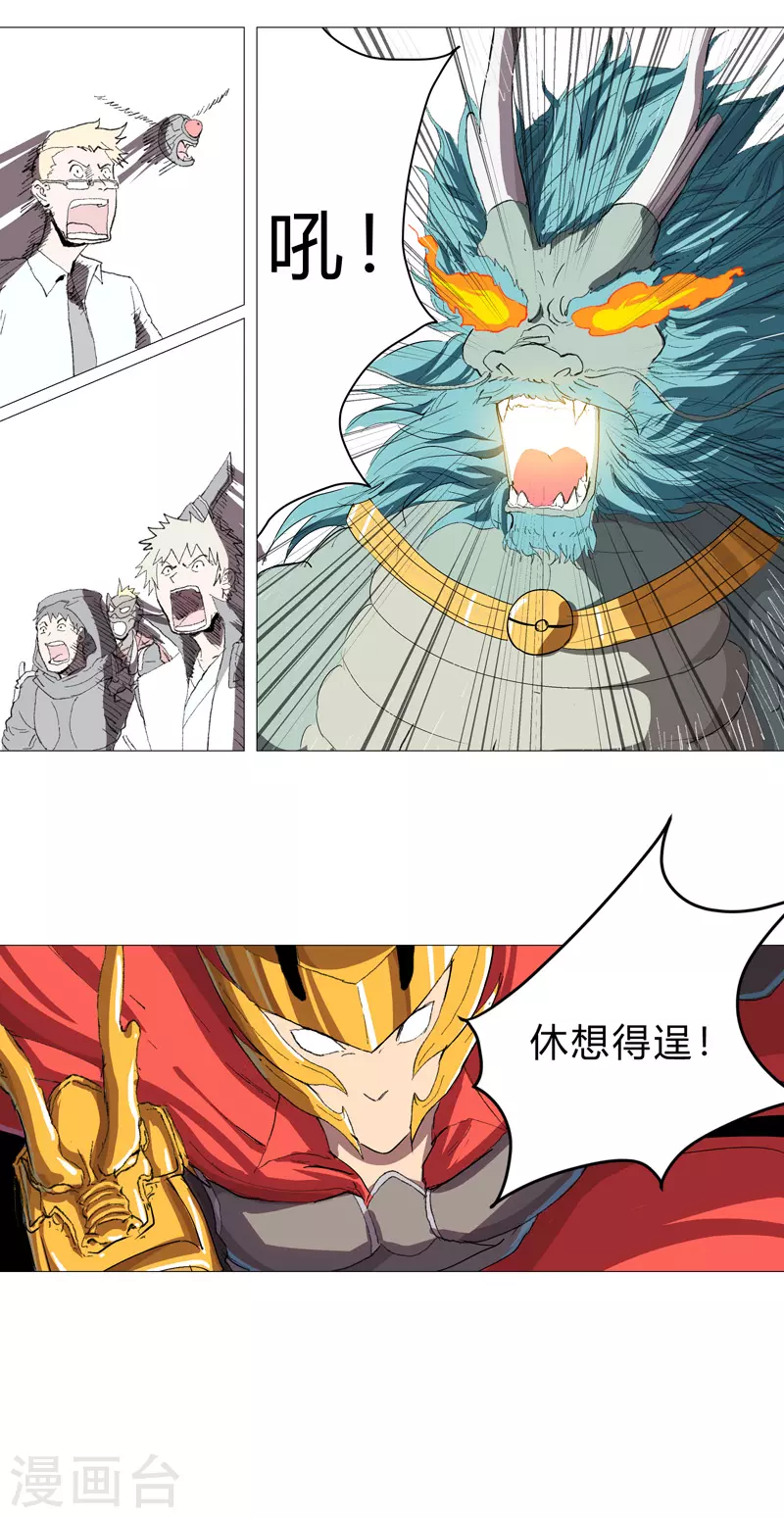 第74话 麻烦来了 第19页
