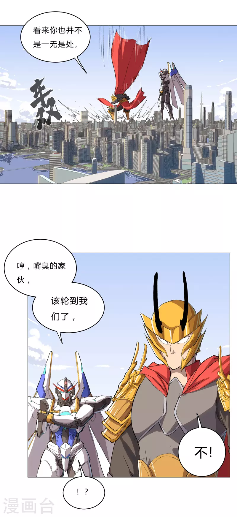 第74话 麻烦来了 第26页