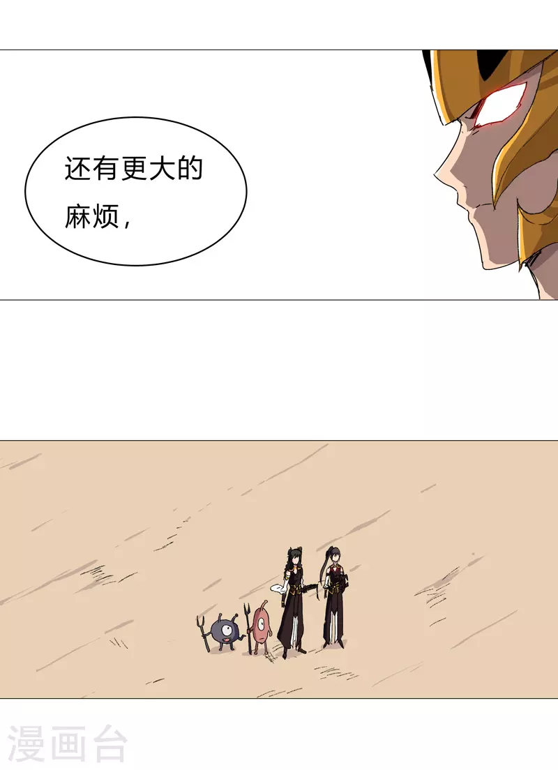 第74话 麻烦来了 第27页