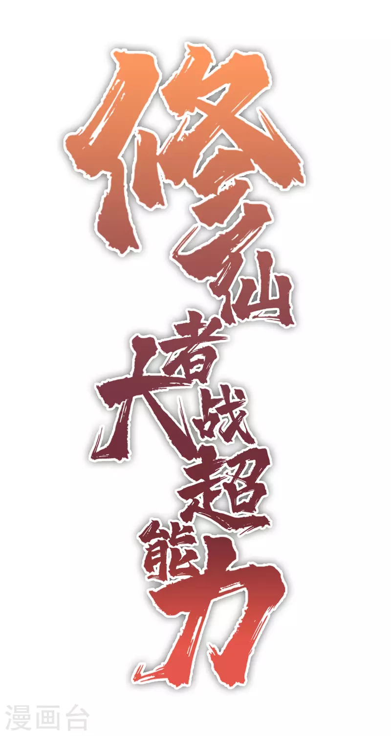 第67话 你居然打猫猫！ 第1页