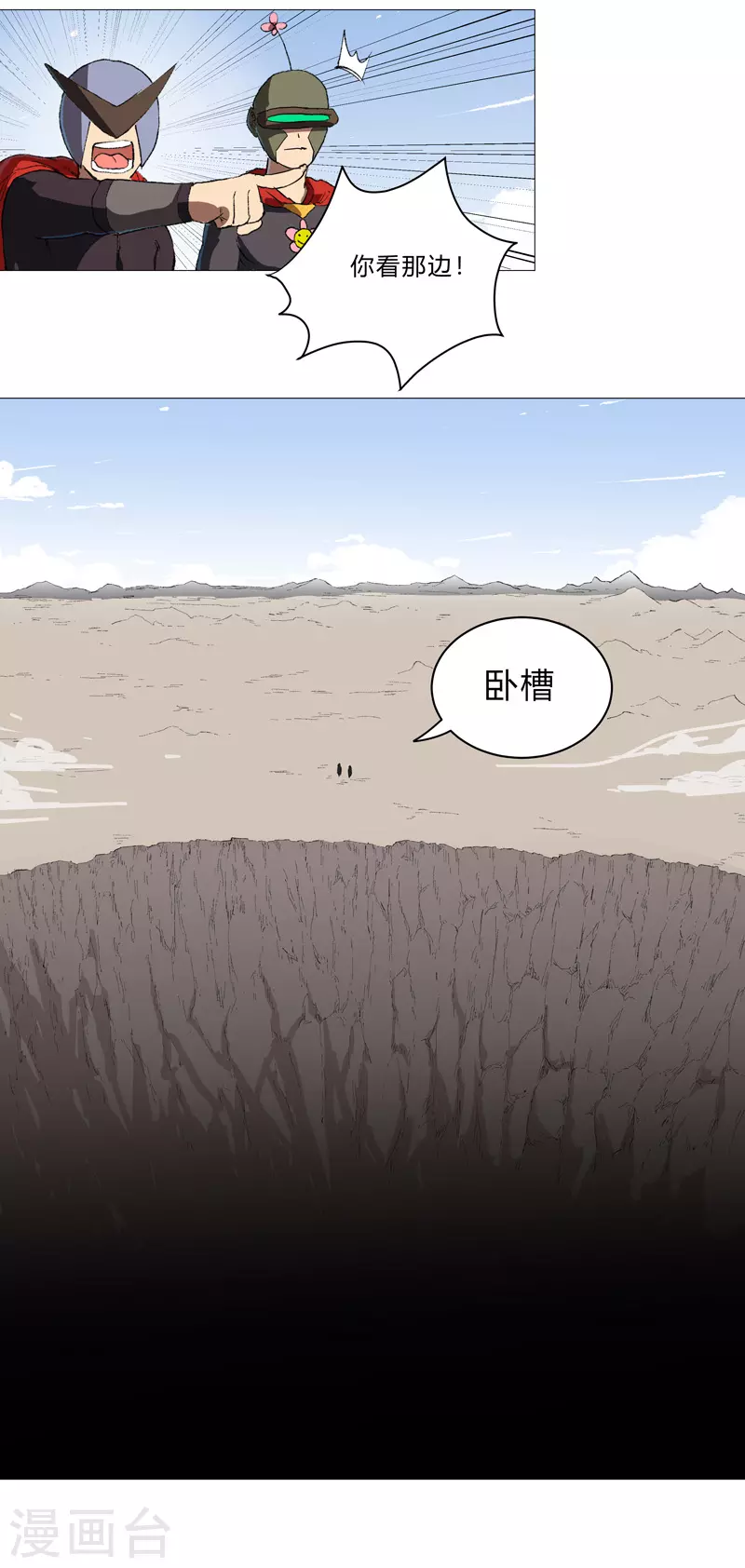 第67话 你居然打猫猫！ 第3页