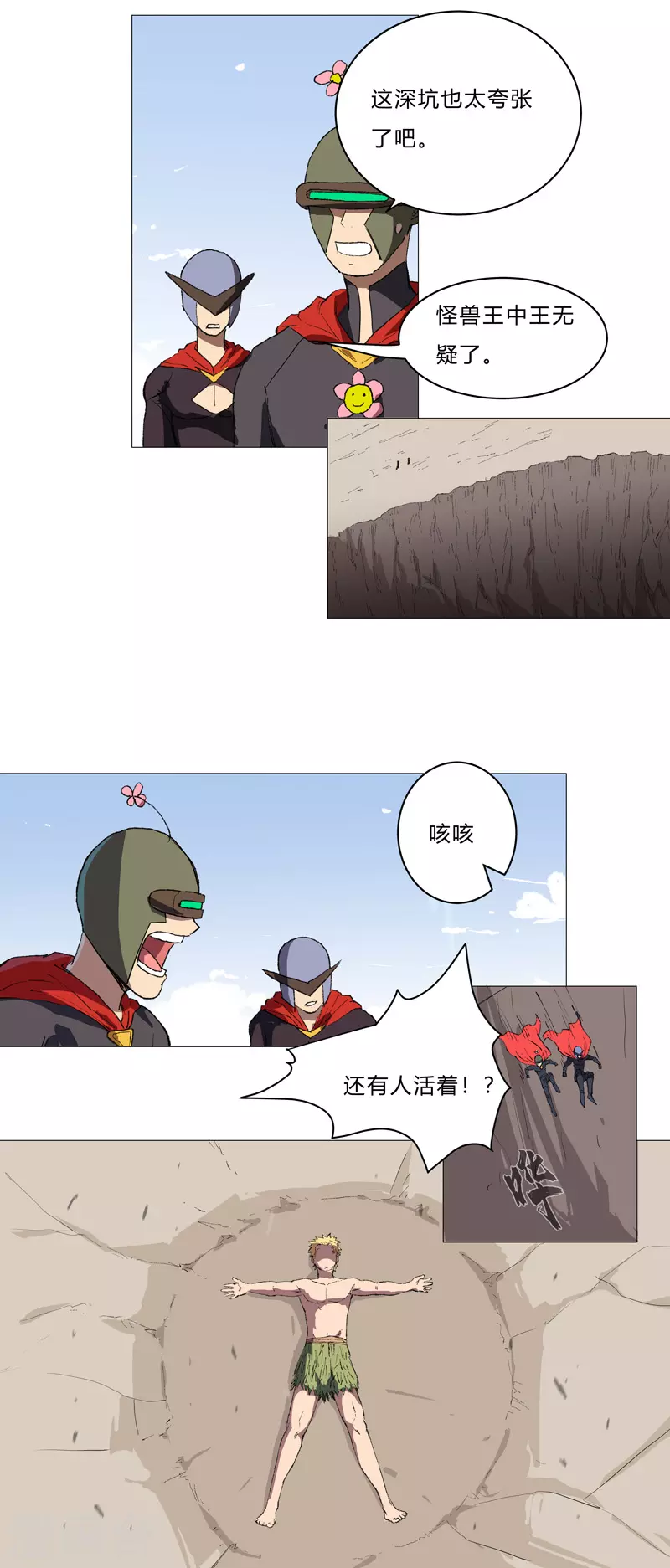 第67话 你居然打猫猫！ 第4页