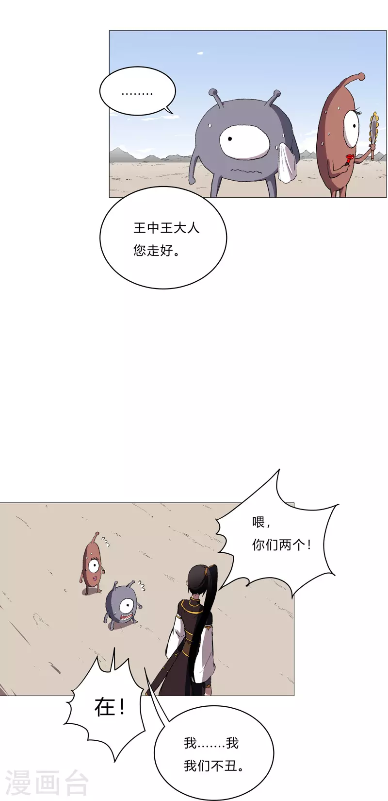 第67话 你居然打猫猫！ 第13页