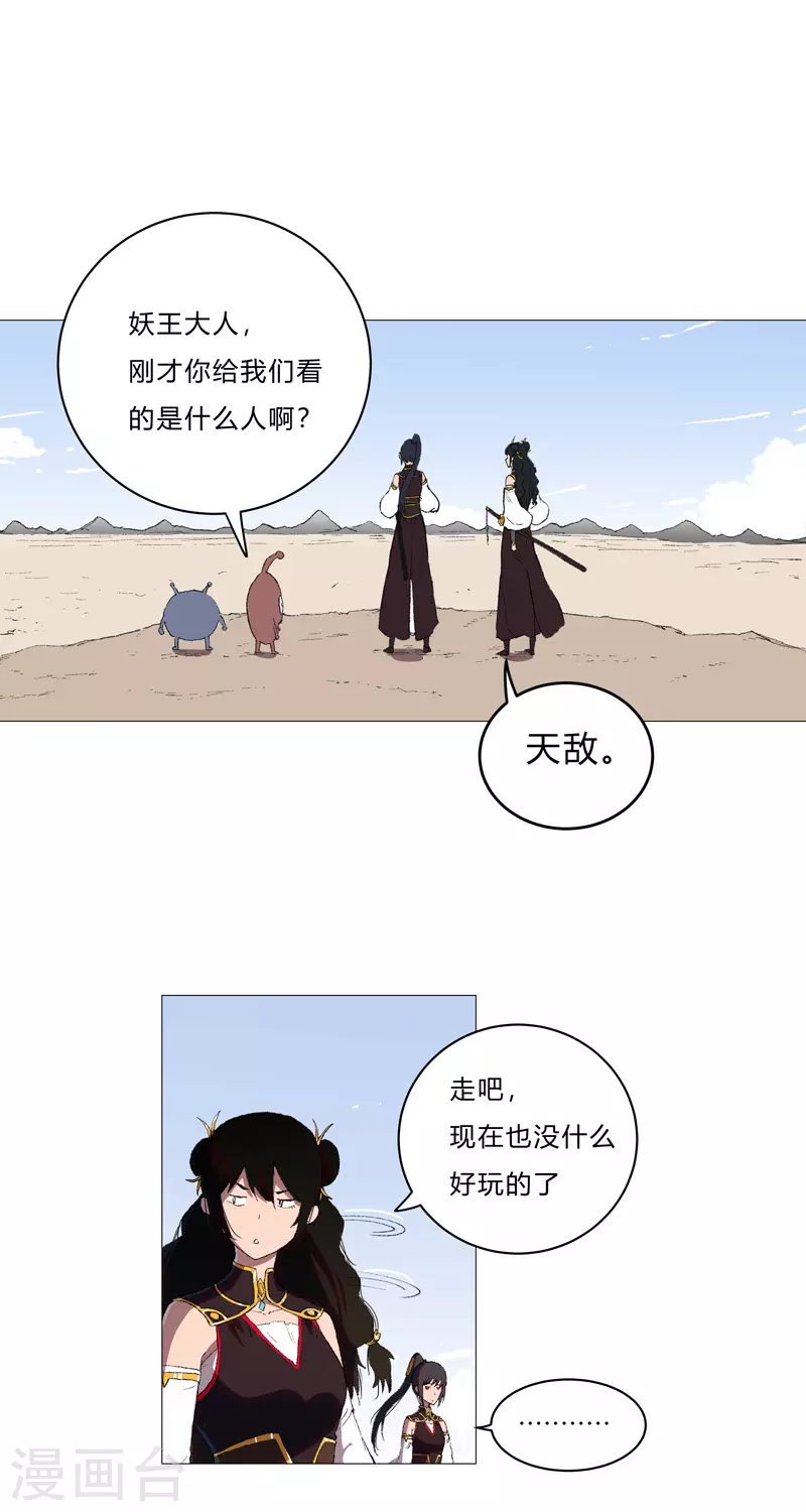 第67话 你居然打猫猫！ 第16页