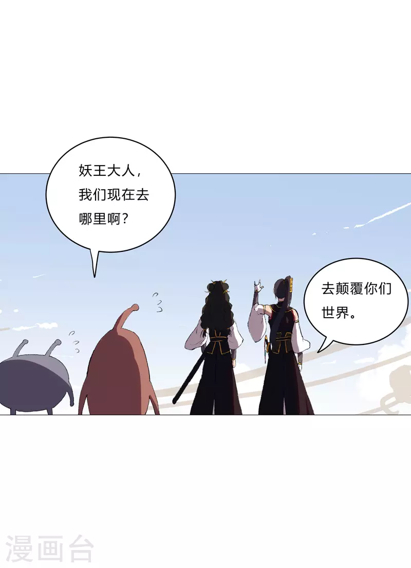 第67话 你居然打猫猫！ 第17页