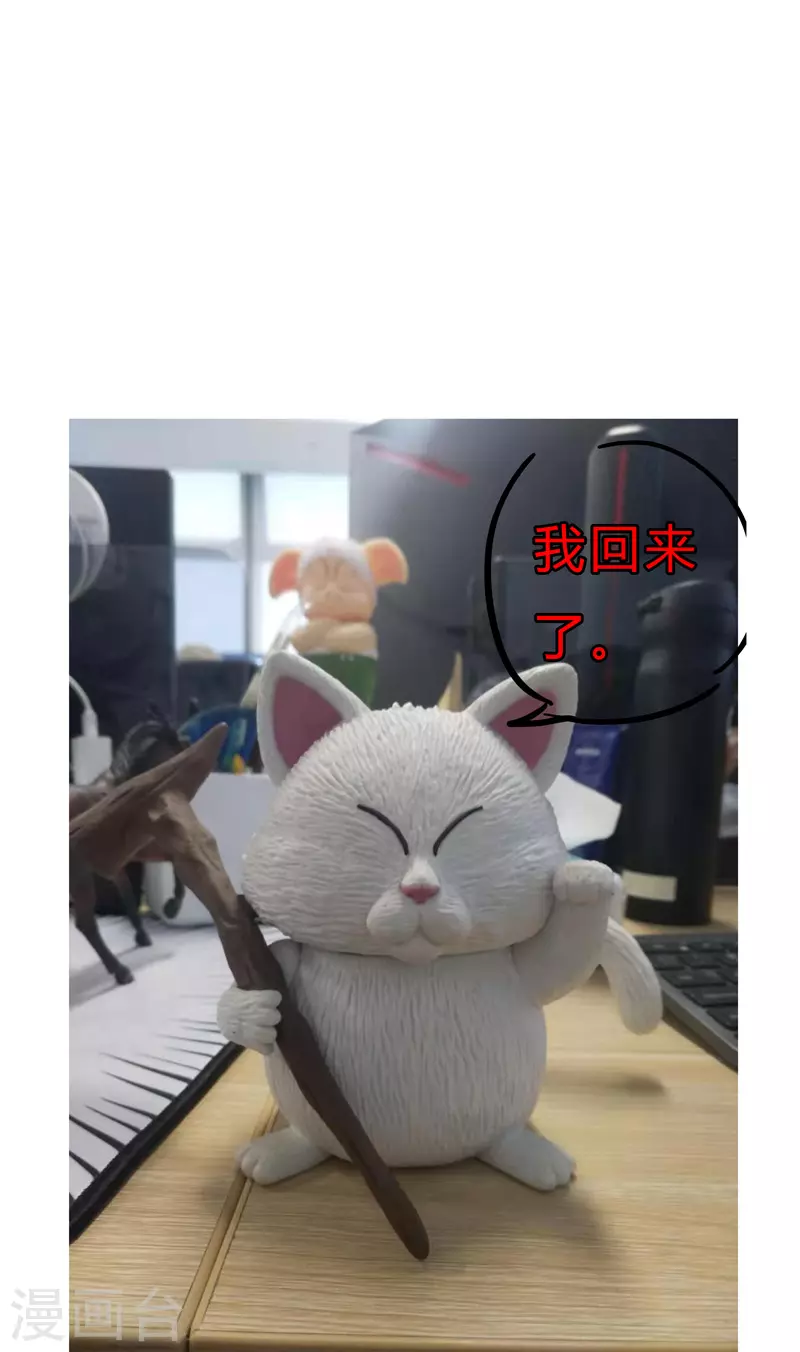 第67话 你居然打猫猫！ 第30页