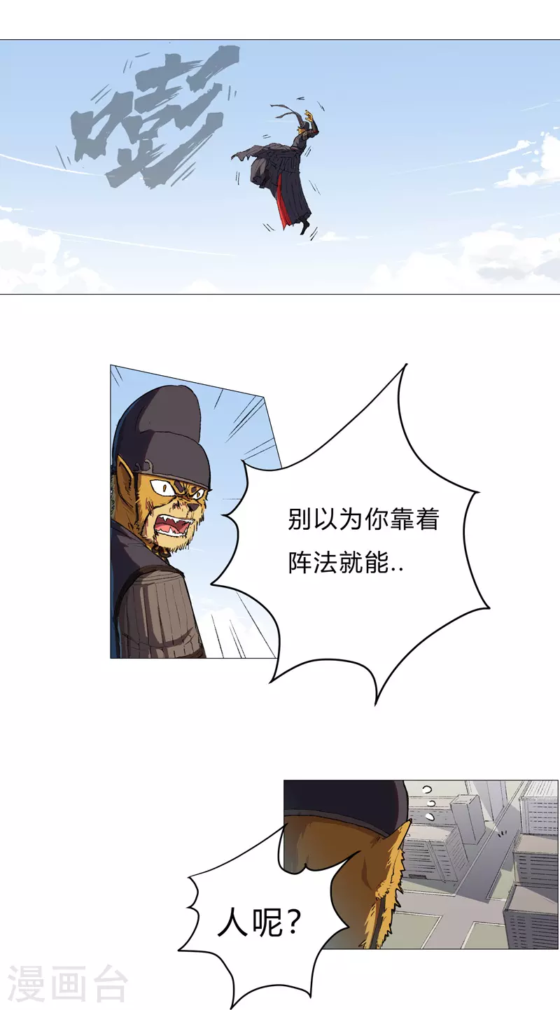 第68话 不是说没修仙的吗？ 第6页