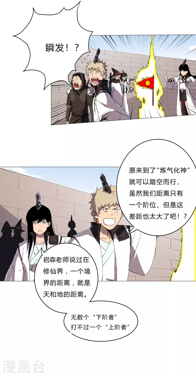 第68话 不是说没修仙的吗？ 第12页