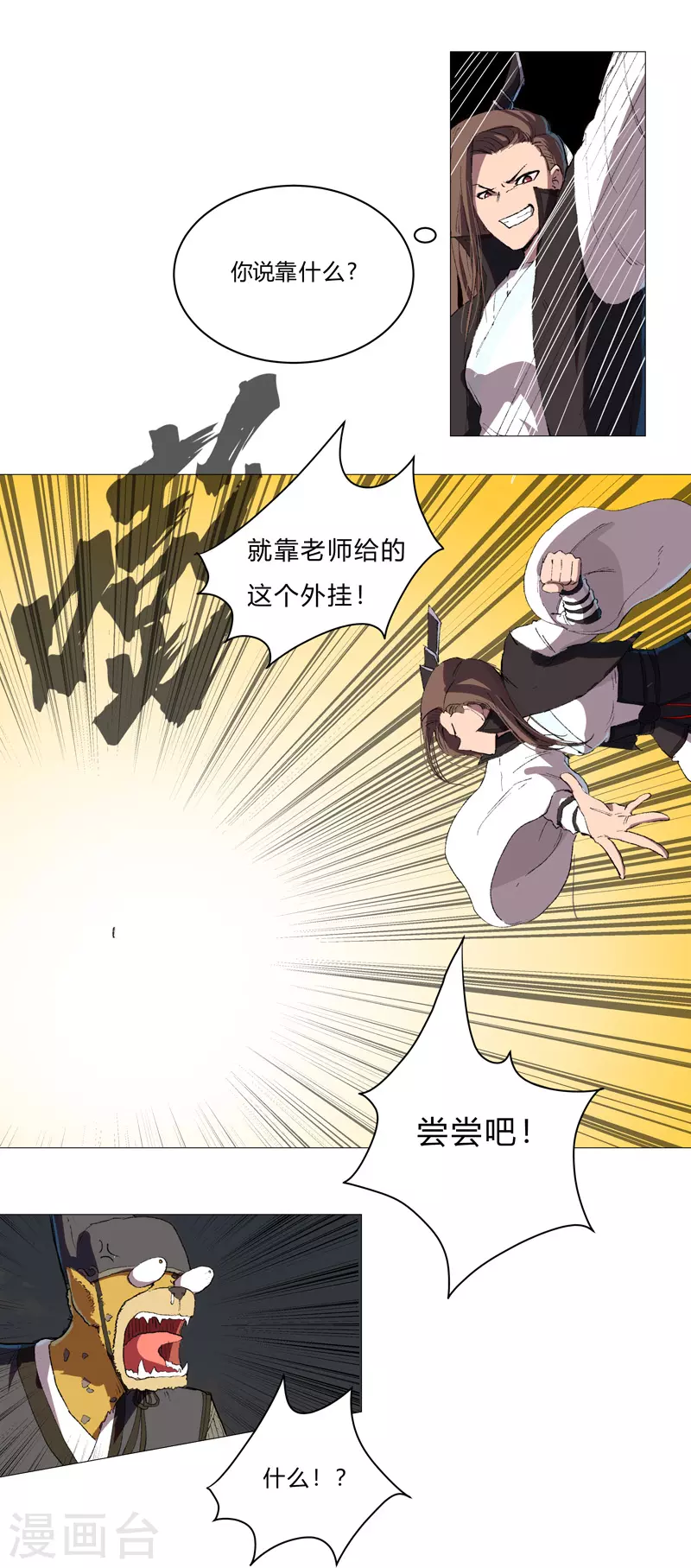 第68话 不是说没修仙的吗？ 第13页