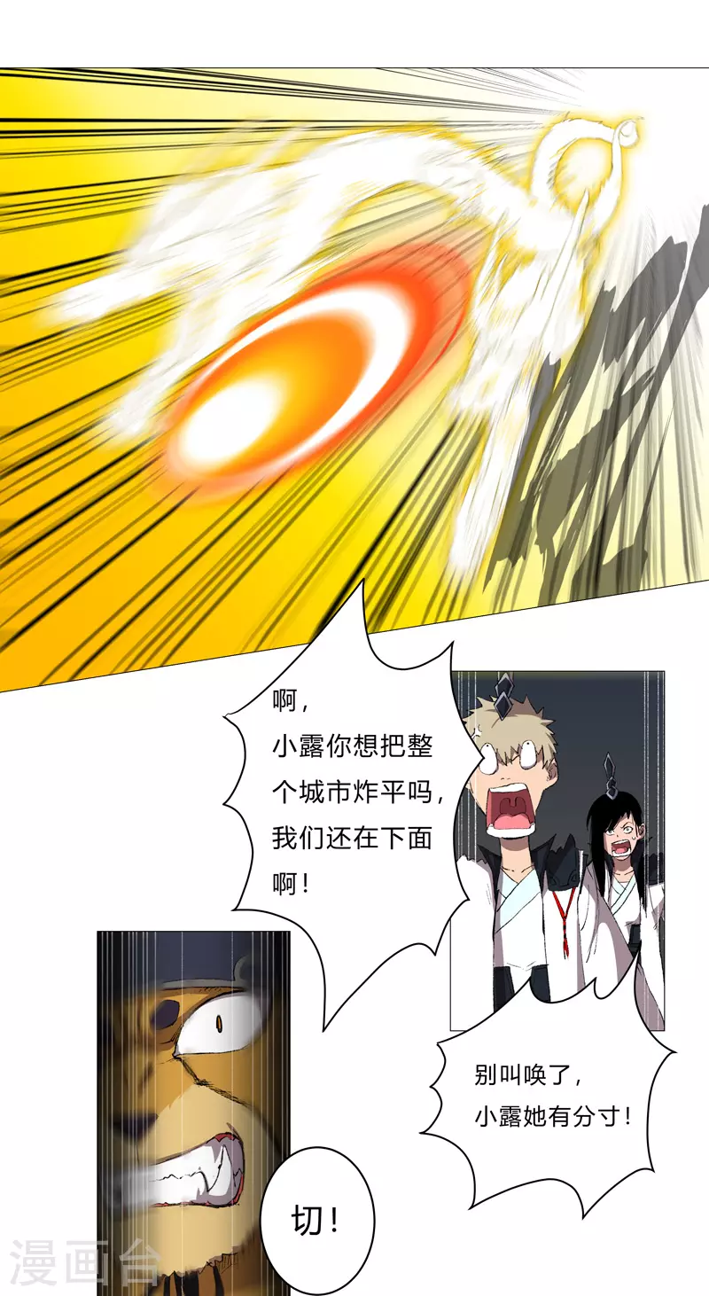 第68话 不是说没修仙的吗？ 第14页