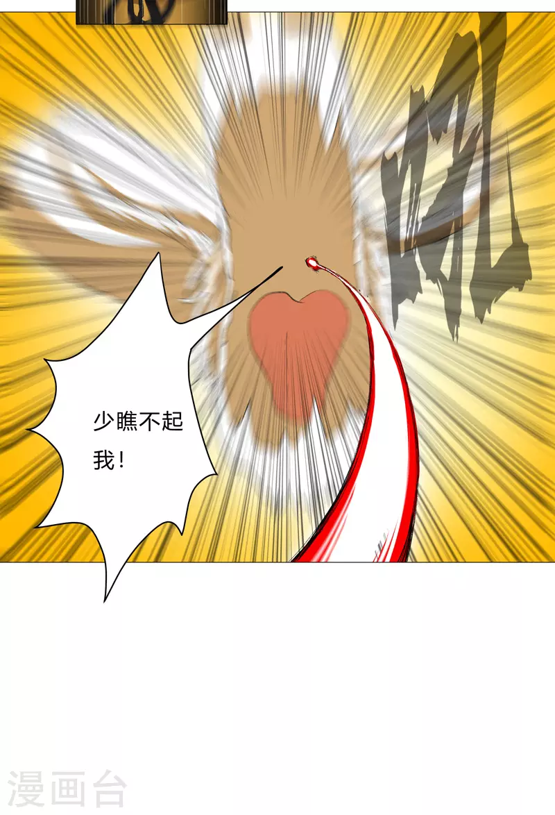 第68话 不是说没修仙的吗？ 第15页