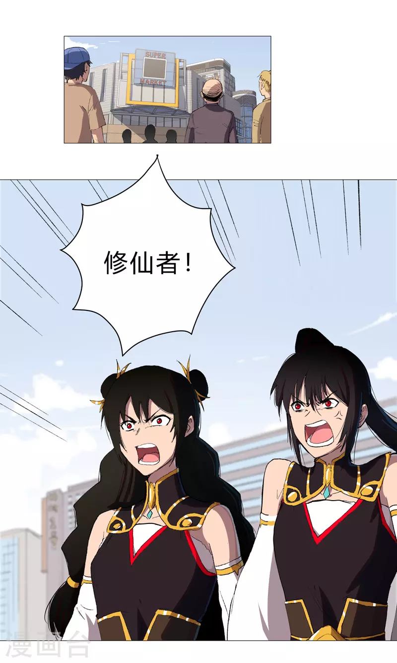 第68话 不是说没修仙的吗？ 第19页