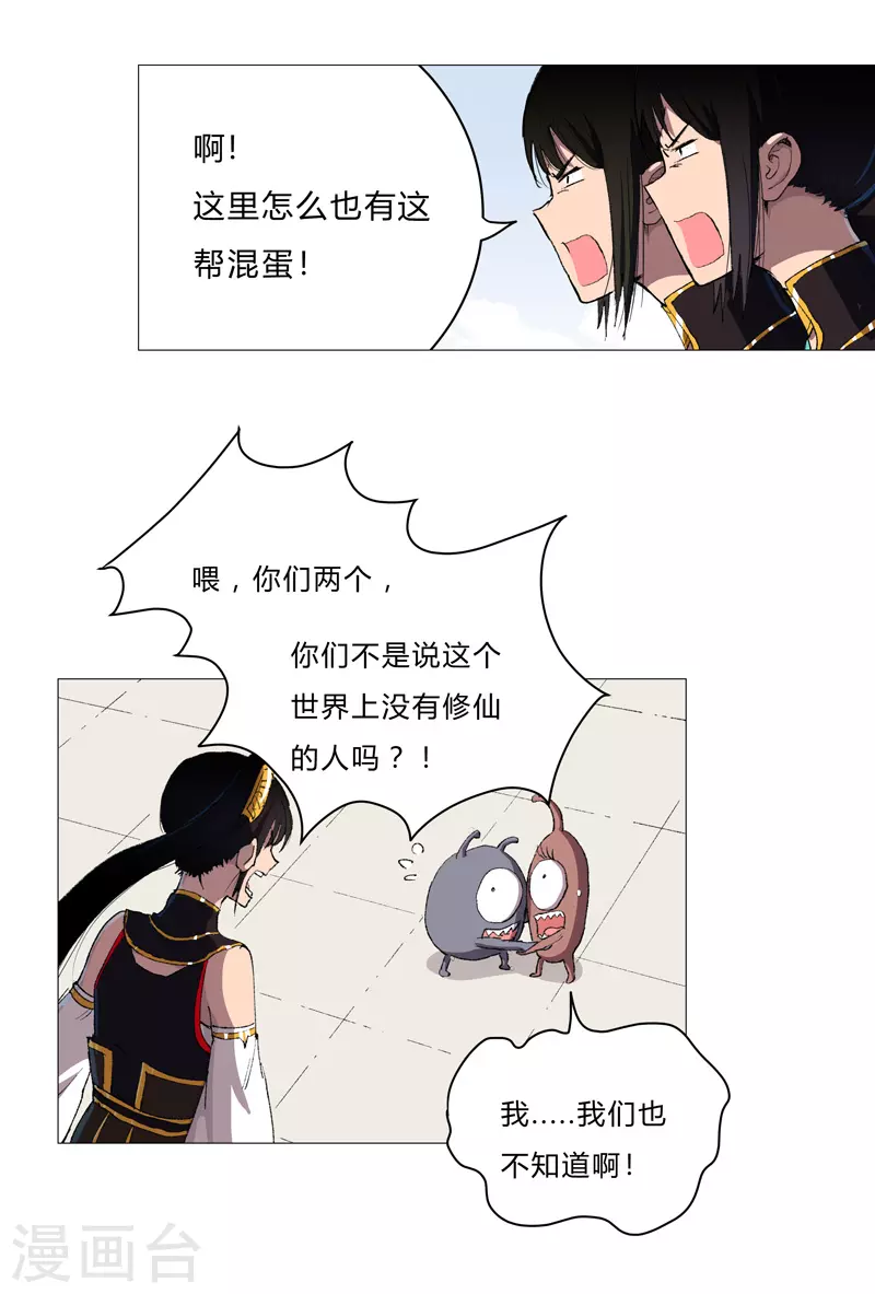 第68话 不是说没修仙的吗？ 第20页