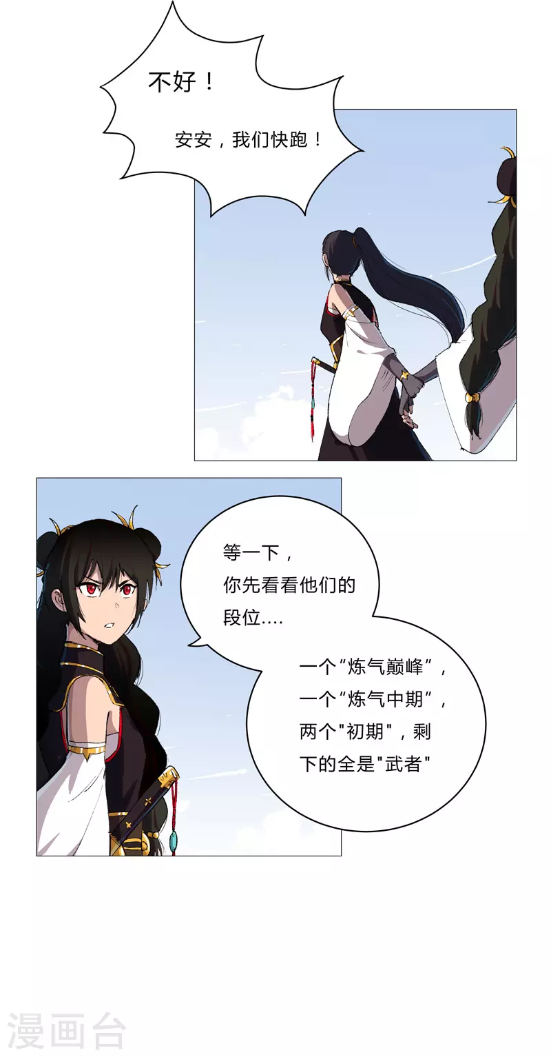 第68话 不是说没修仙的吗？ 第21页