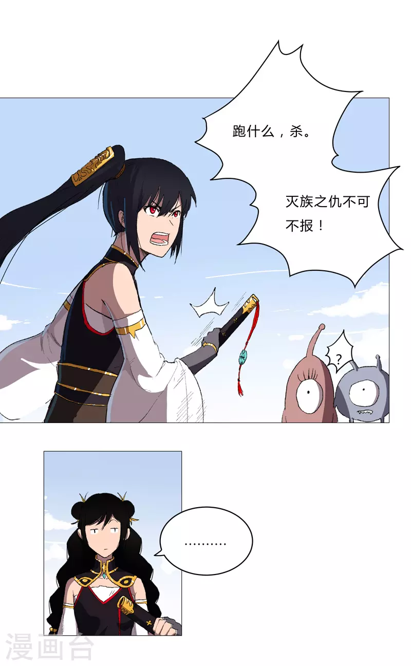 第68话 不是说没修仙的吗？ 第22页
