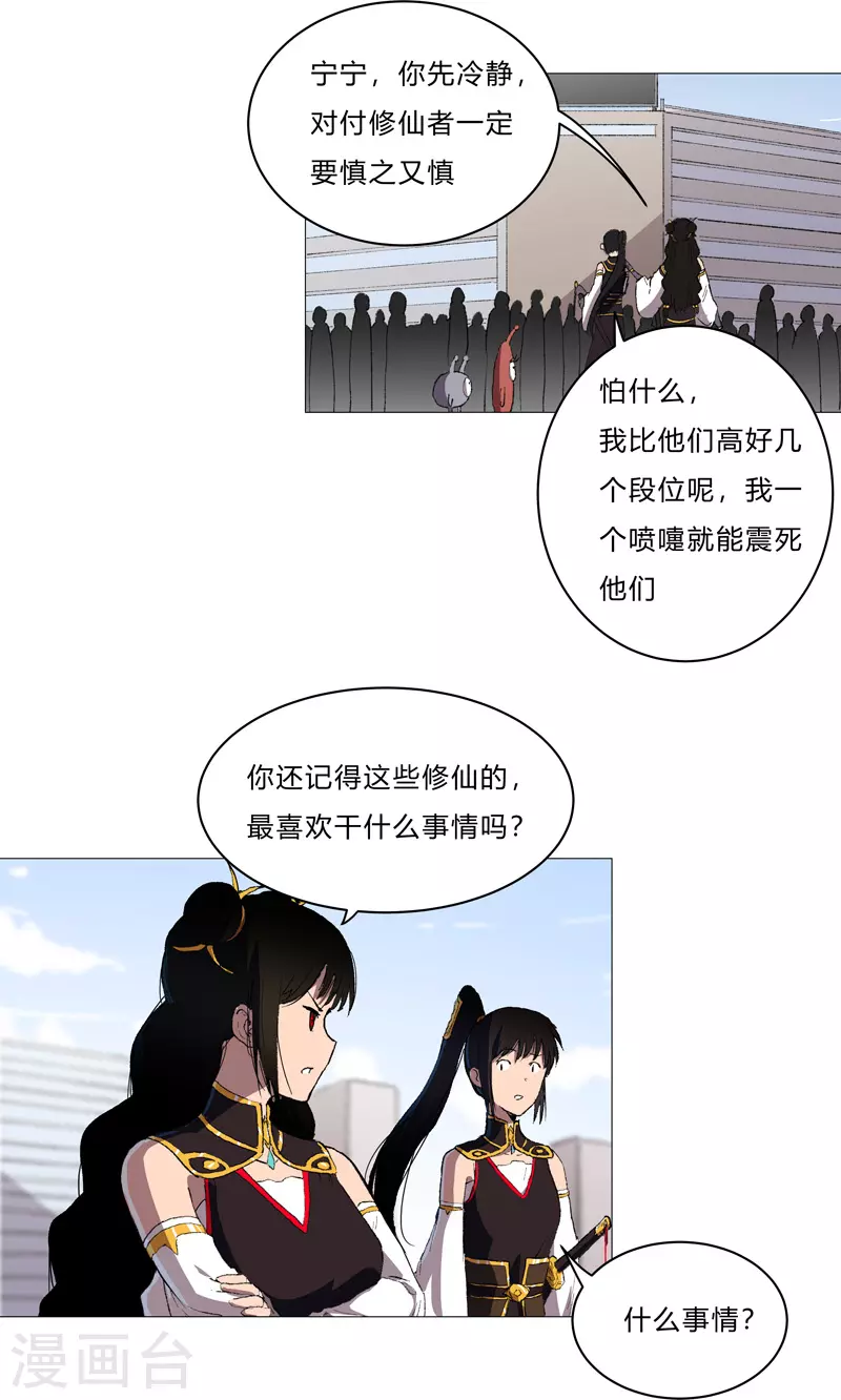 第68话 不是说没修仙的吗？ 第23页