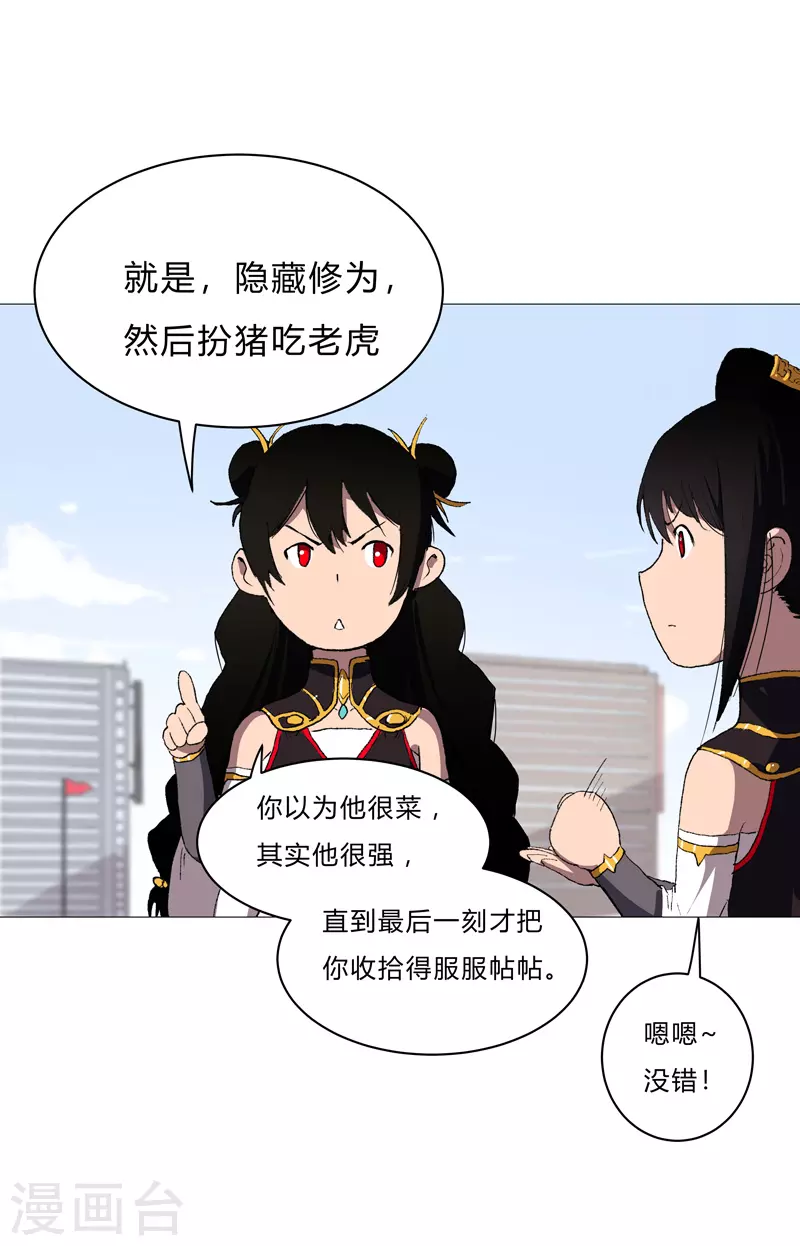第68话 不是说没修仙的吗？ 第24页