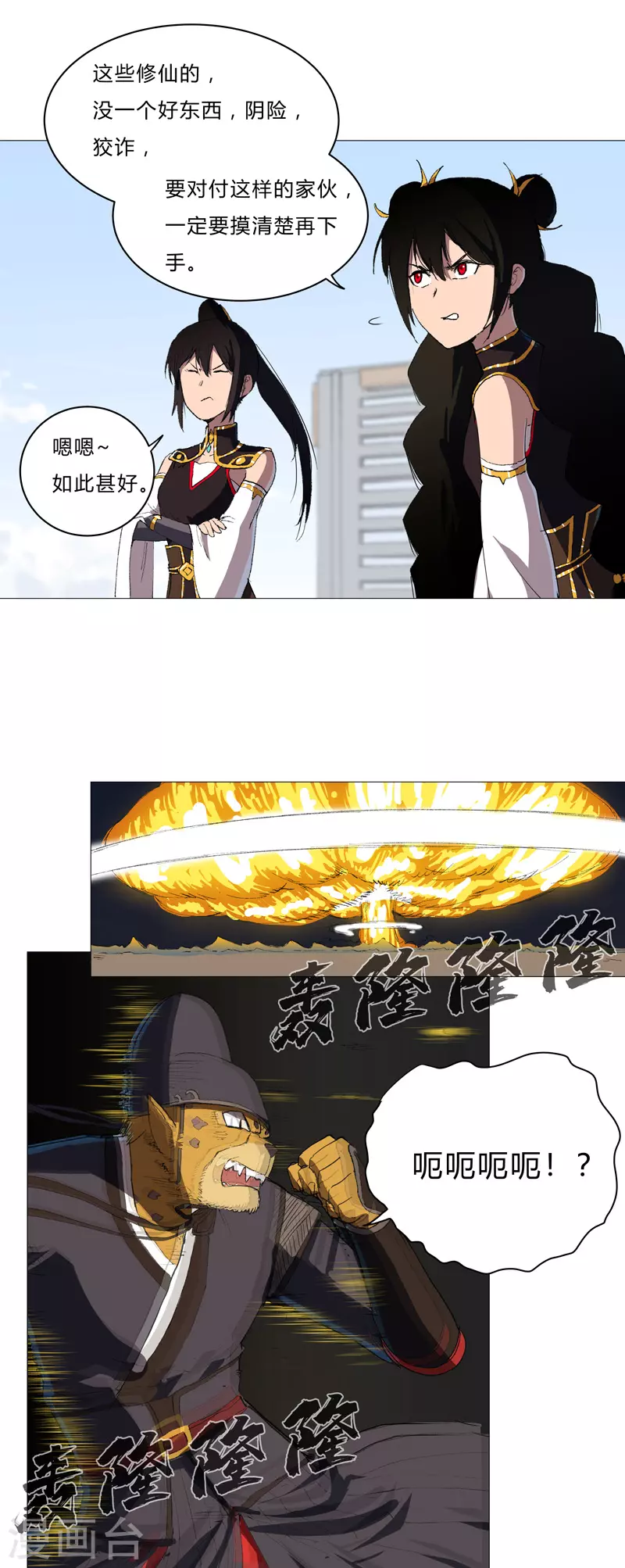 第68话 不是说没修仙的吗？ 第25页