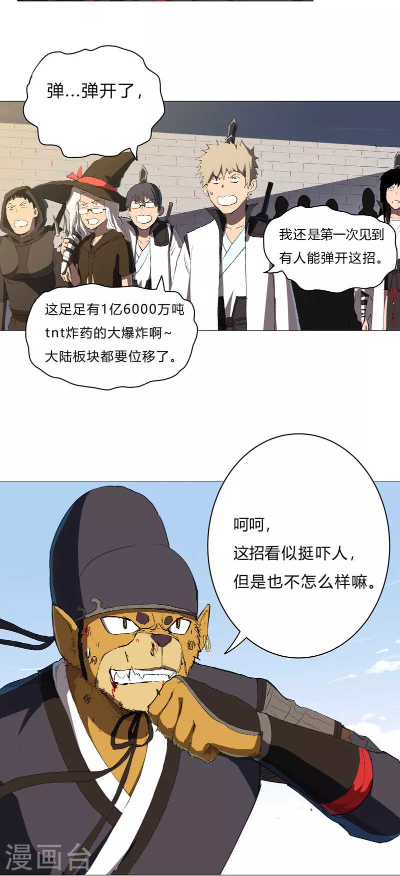 第68话 不是说没修仙的吗？ 第26页