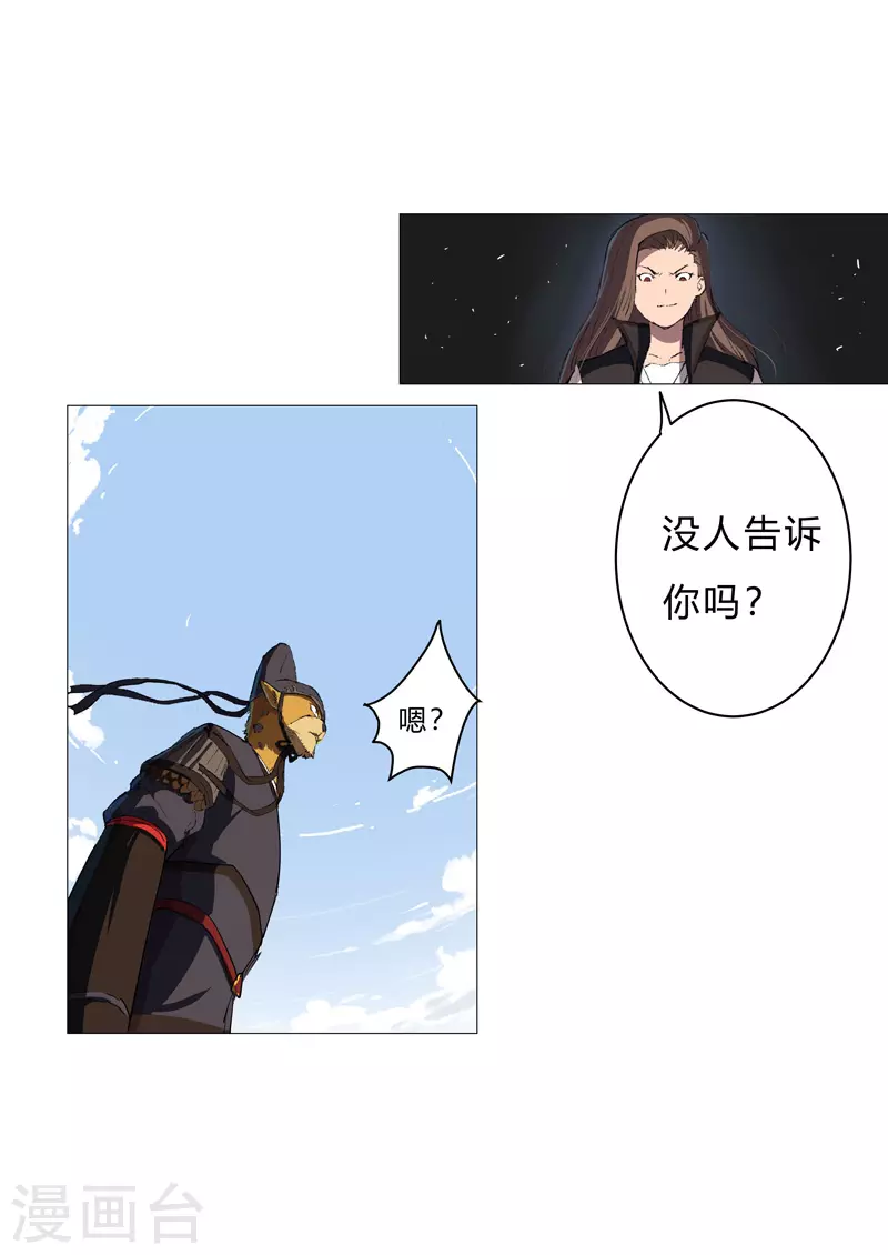 第68话 不是说没修仙的吗？ 第27页