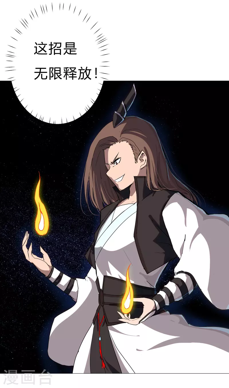 第68话 不是说没修仙的吗？ 第28页