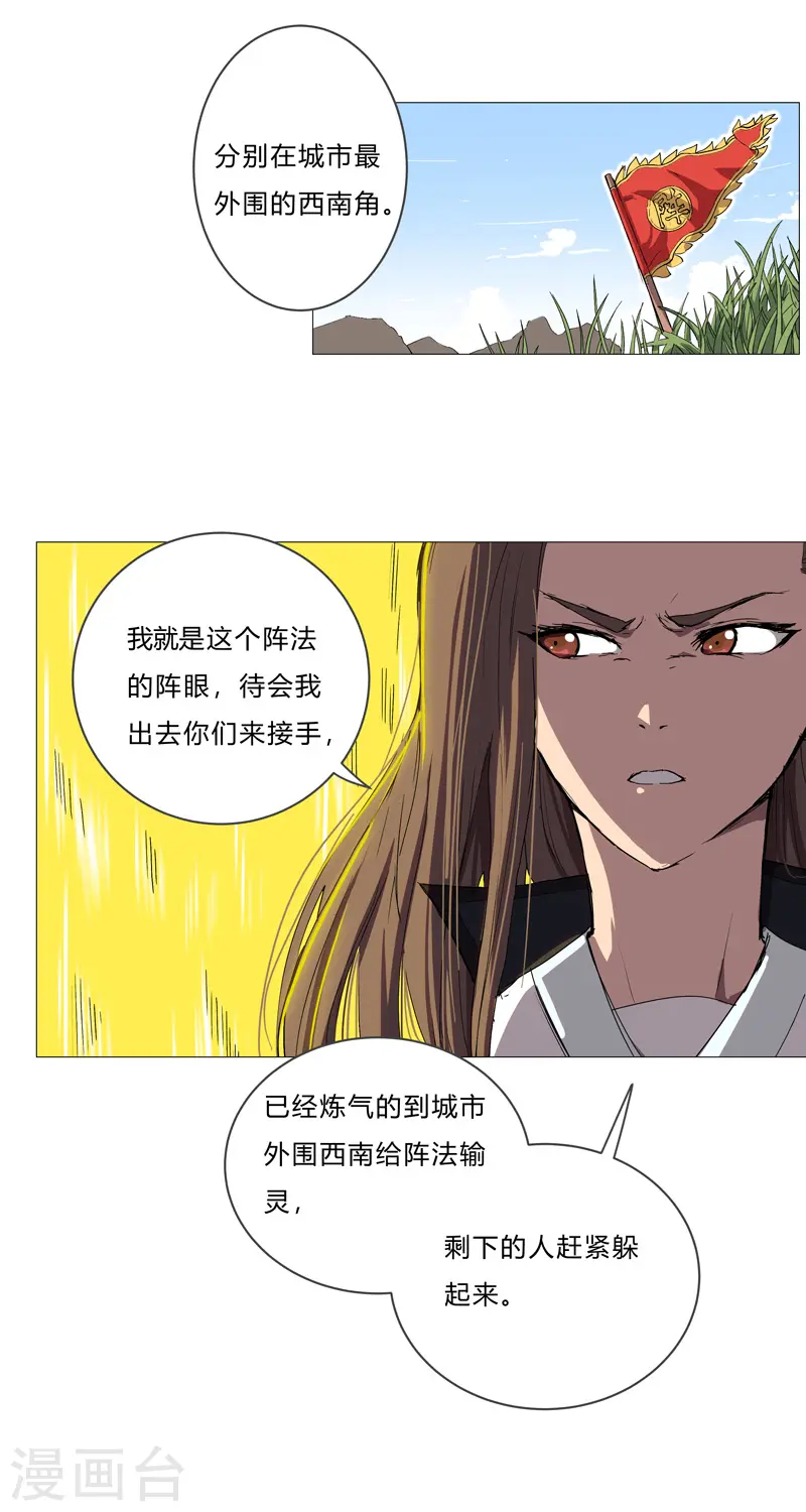 第66话 你才是小猫咪 第4页