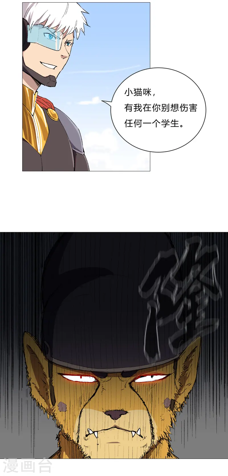 第66话 你才是小猫咪 第9页