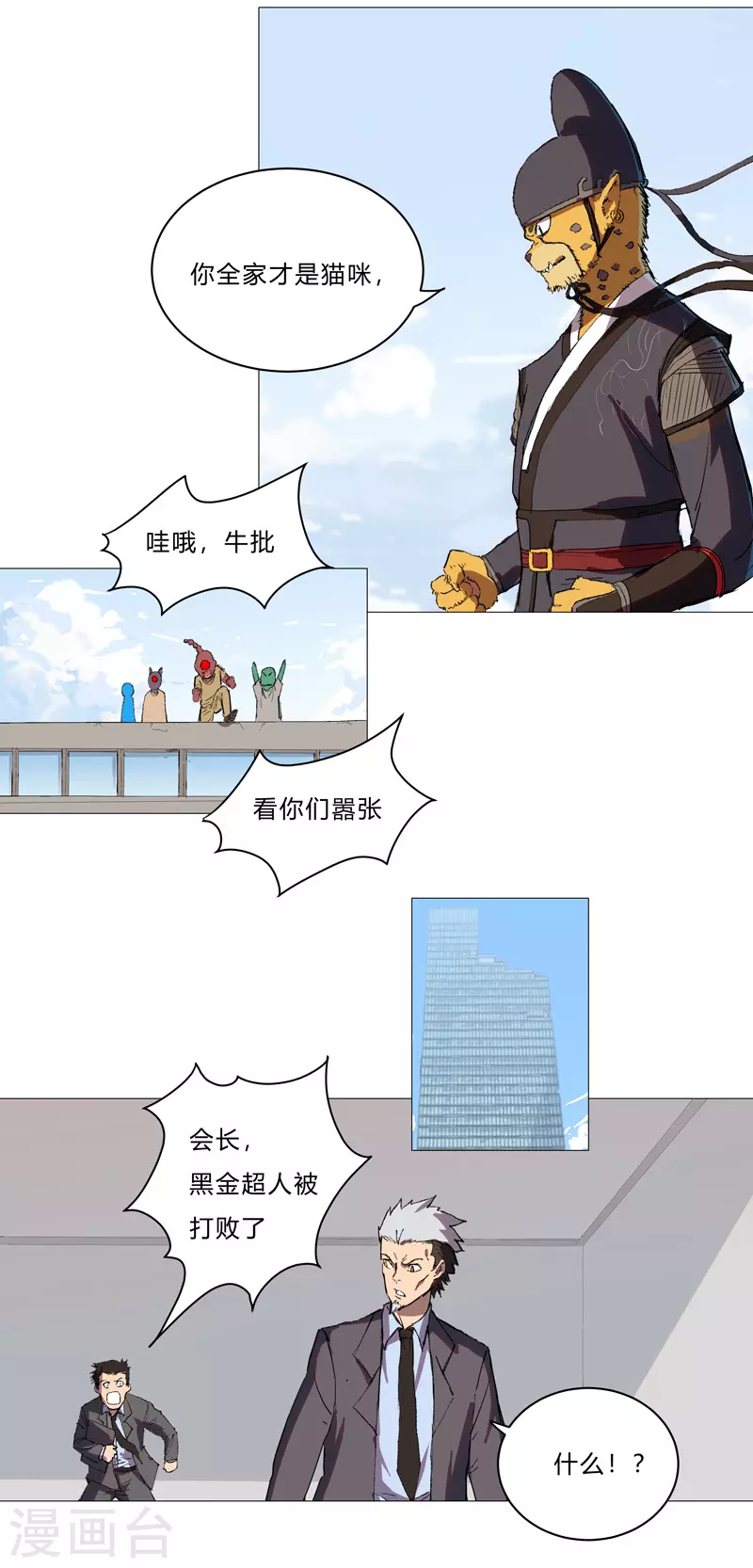 第66话 你才是小猫咪 第16页