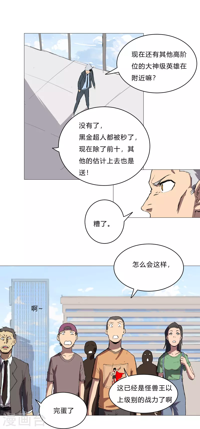 第66话 你才是小猫咪 第17页