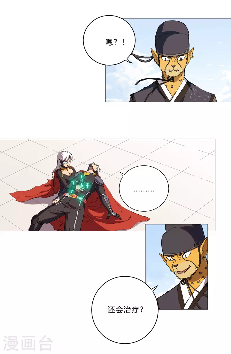 第66话 你才是小猫咪 第18页