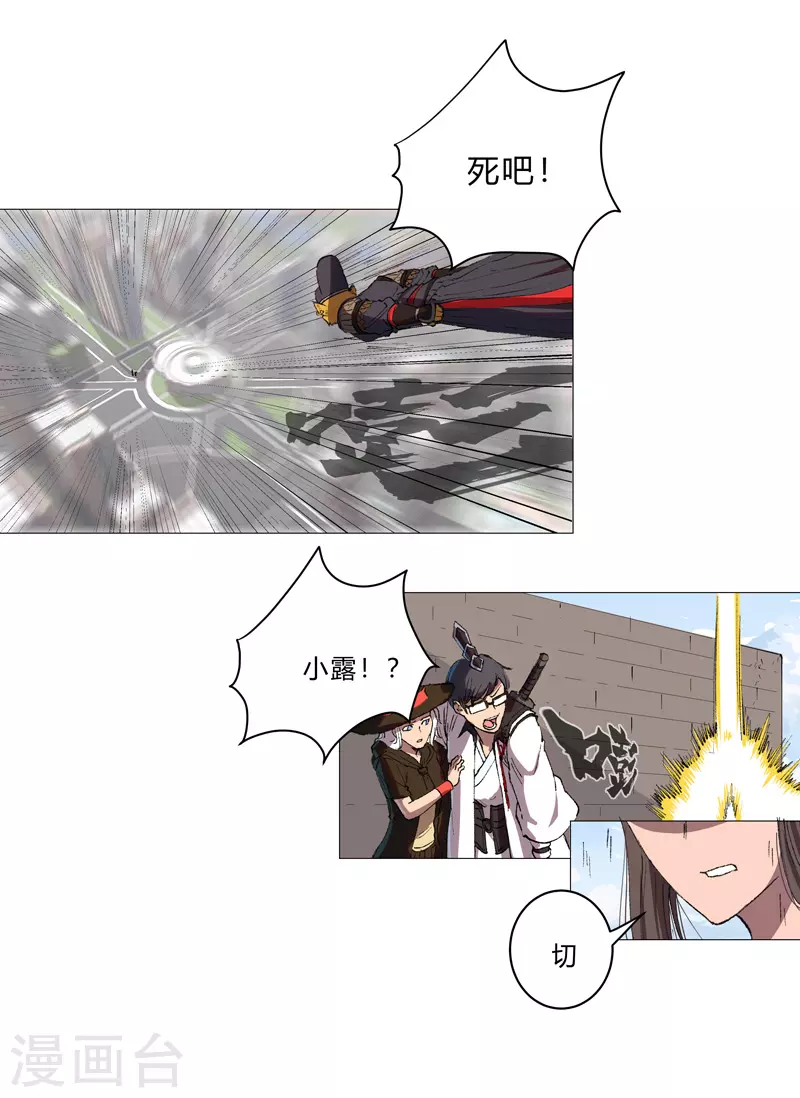 第66话 你才是小猫咪 第20页