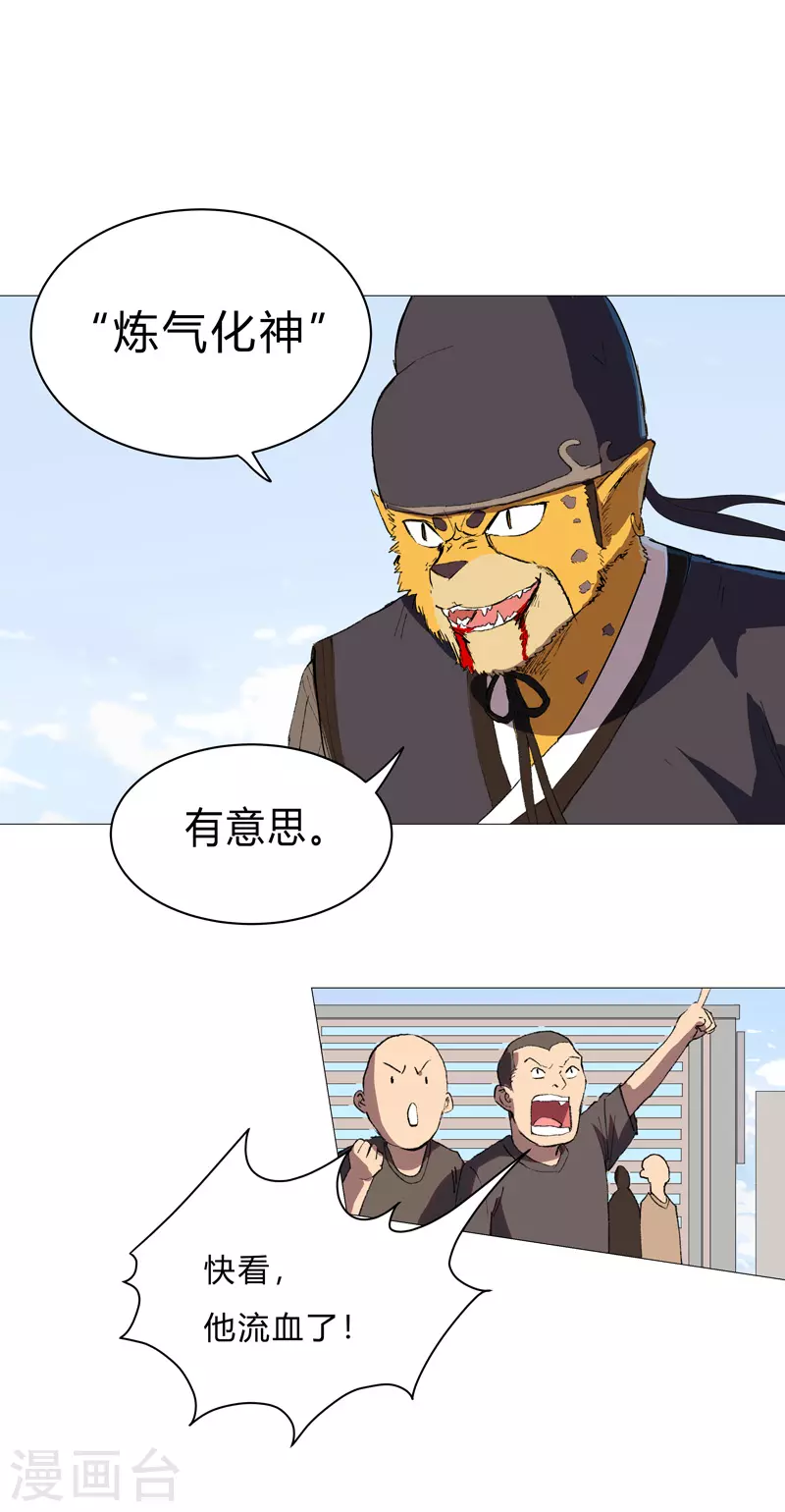 第66话 你才是小猫咪 第30页