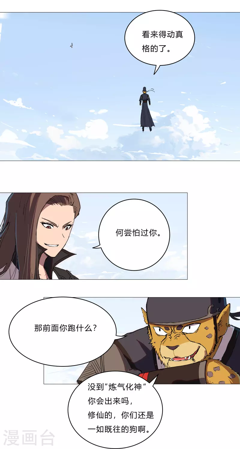 第66话 你才是小猫咪 第31页