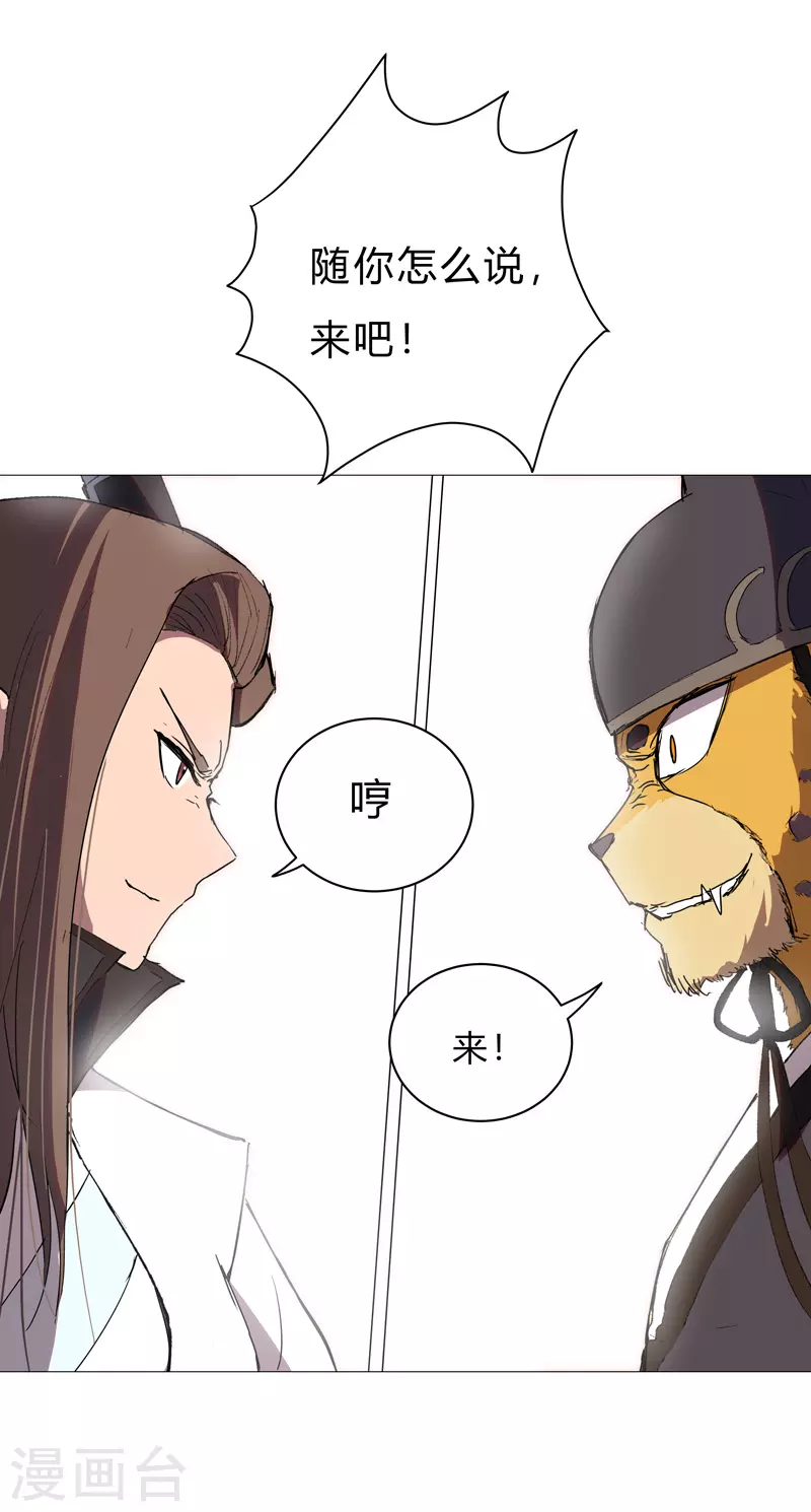 第66话 你才是小猫咪 第32页