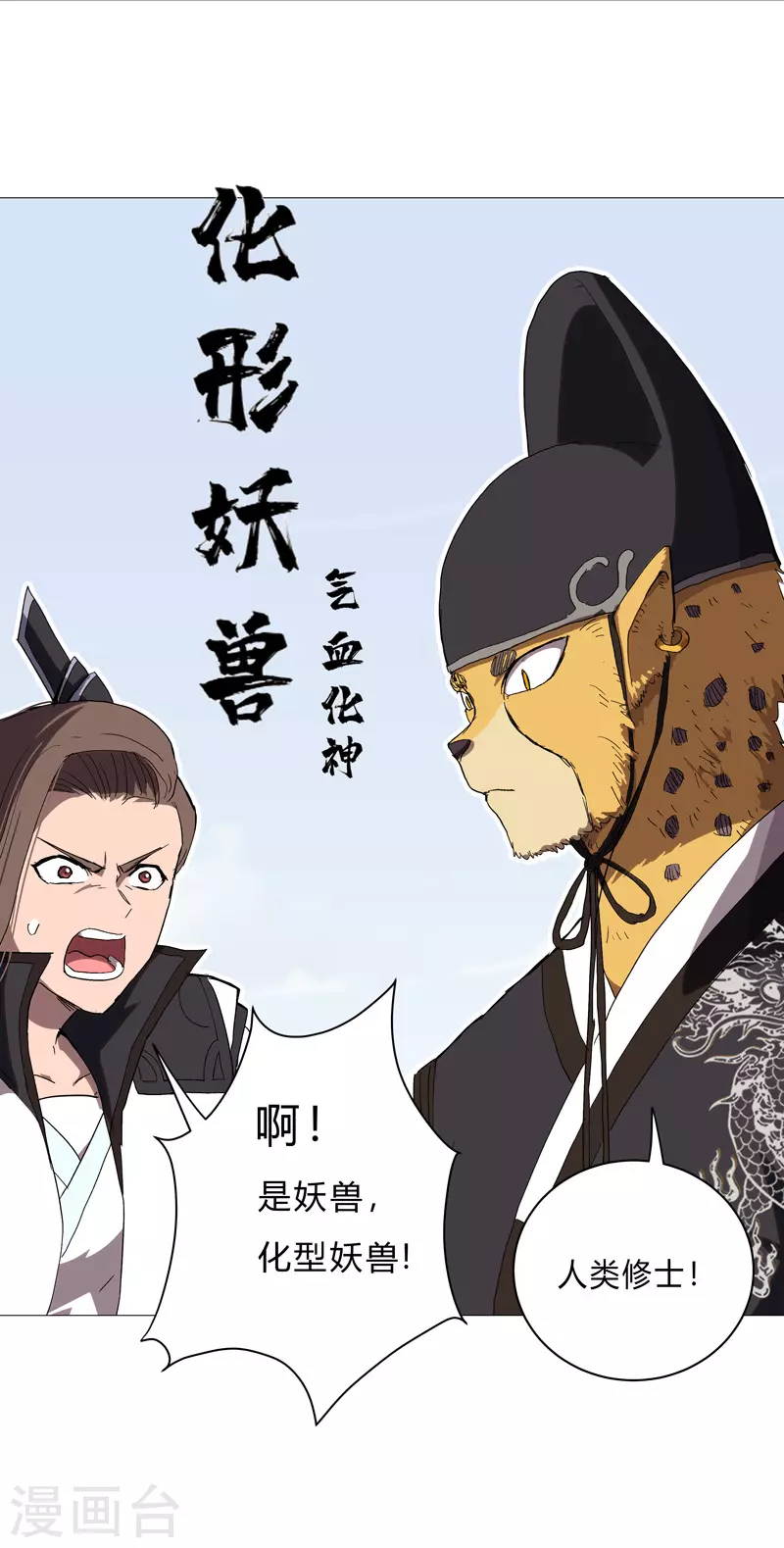 第63话 化形妖兽 第6页